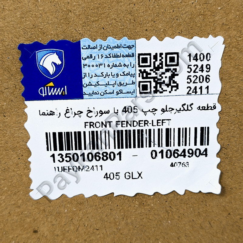 گلگير جلو چپ (با سوراخ چراغ راهنما) پژو 405 4