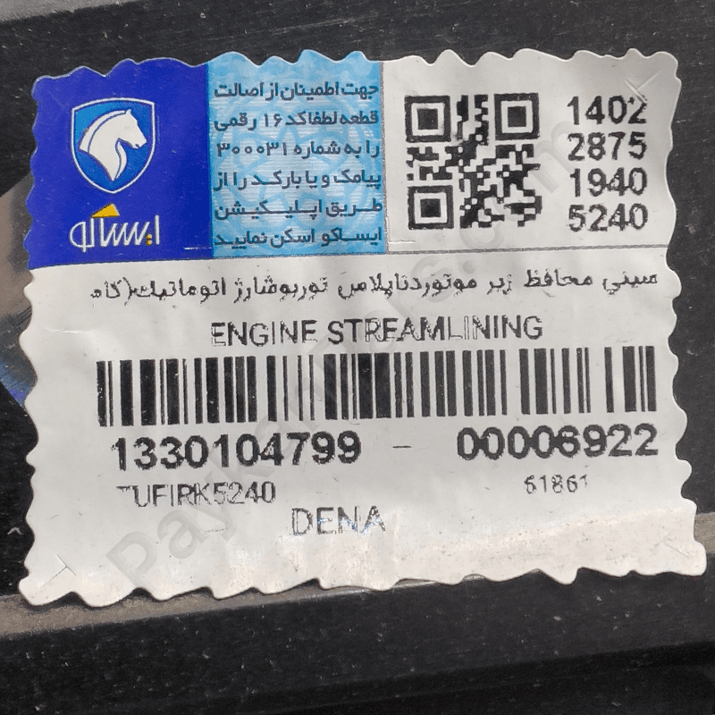 سيني زير موتور کامپوزيتي اتومات دنا پلاس 2
