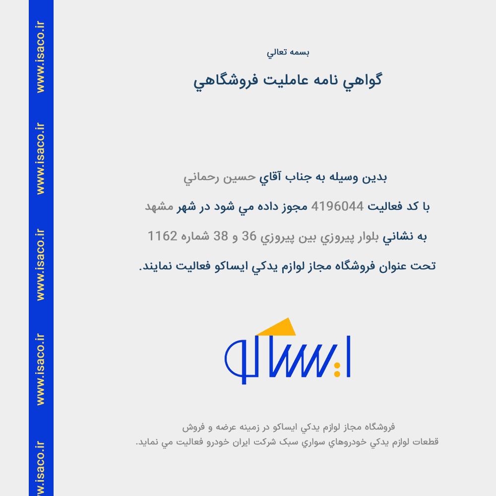 نماد اعتماد الکترونیکی